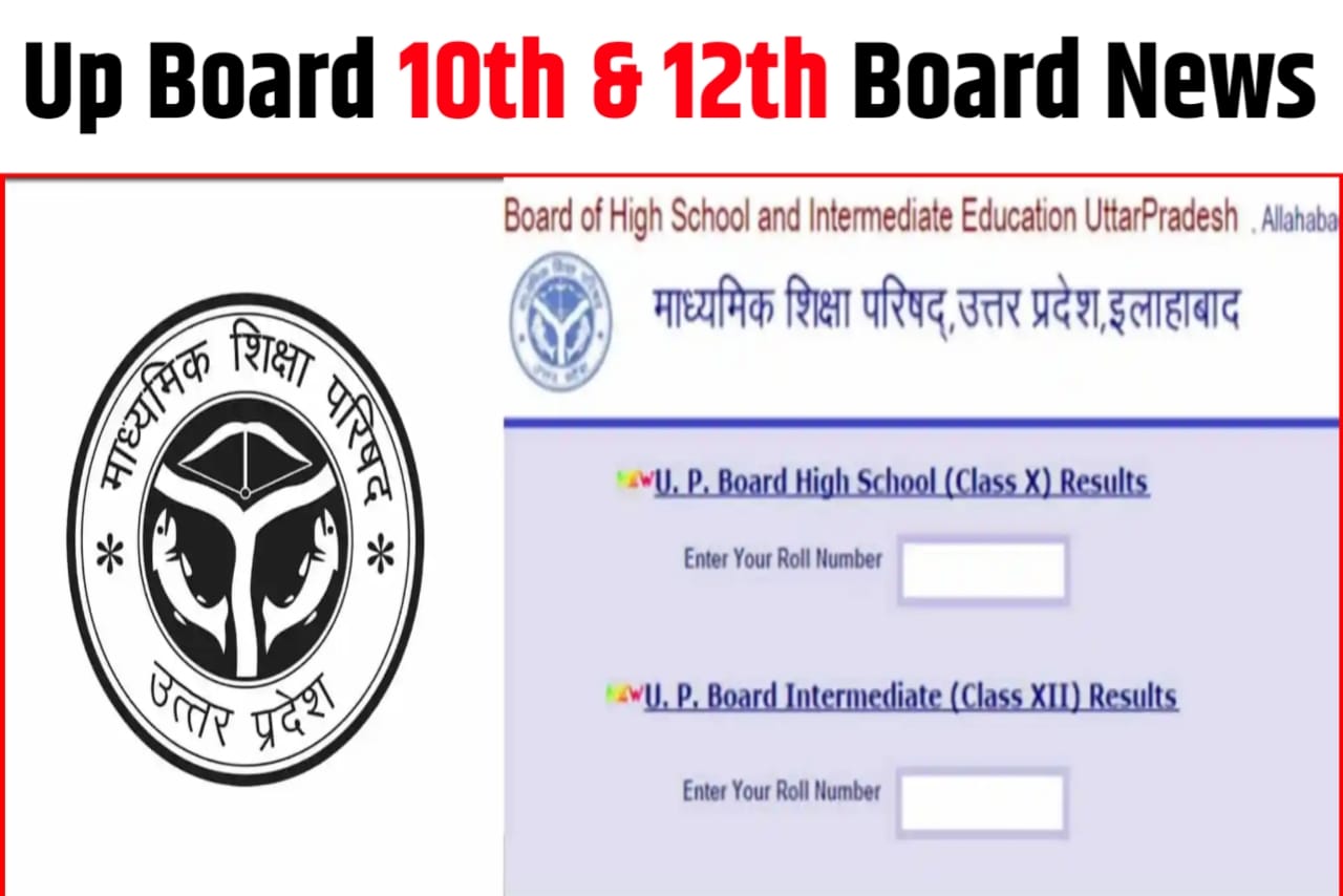 UP board 10th & 12th Exam News 2024
