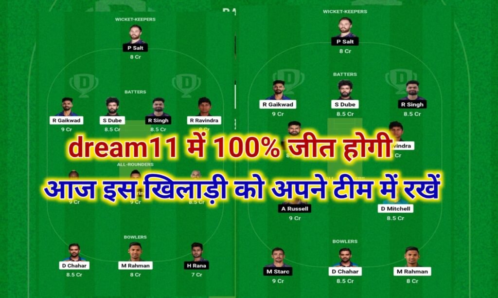 select-this-player-today-in-dream11-you-will-win-100-before-joining-the-team-take-out-2-minutes-and-read-it-it-will-be-very-beneficial